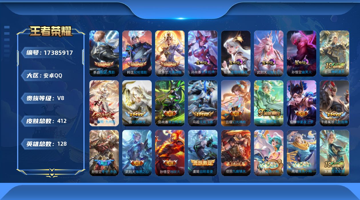 王者荣耀账号安卓QQ0B08W2无二次410皮肤水晶4传说13优质限定16
信用分合格 钱包已注销
水晶皮肤：九霄神