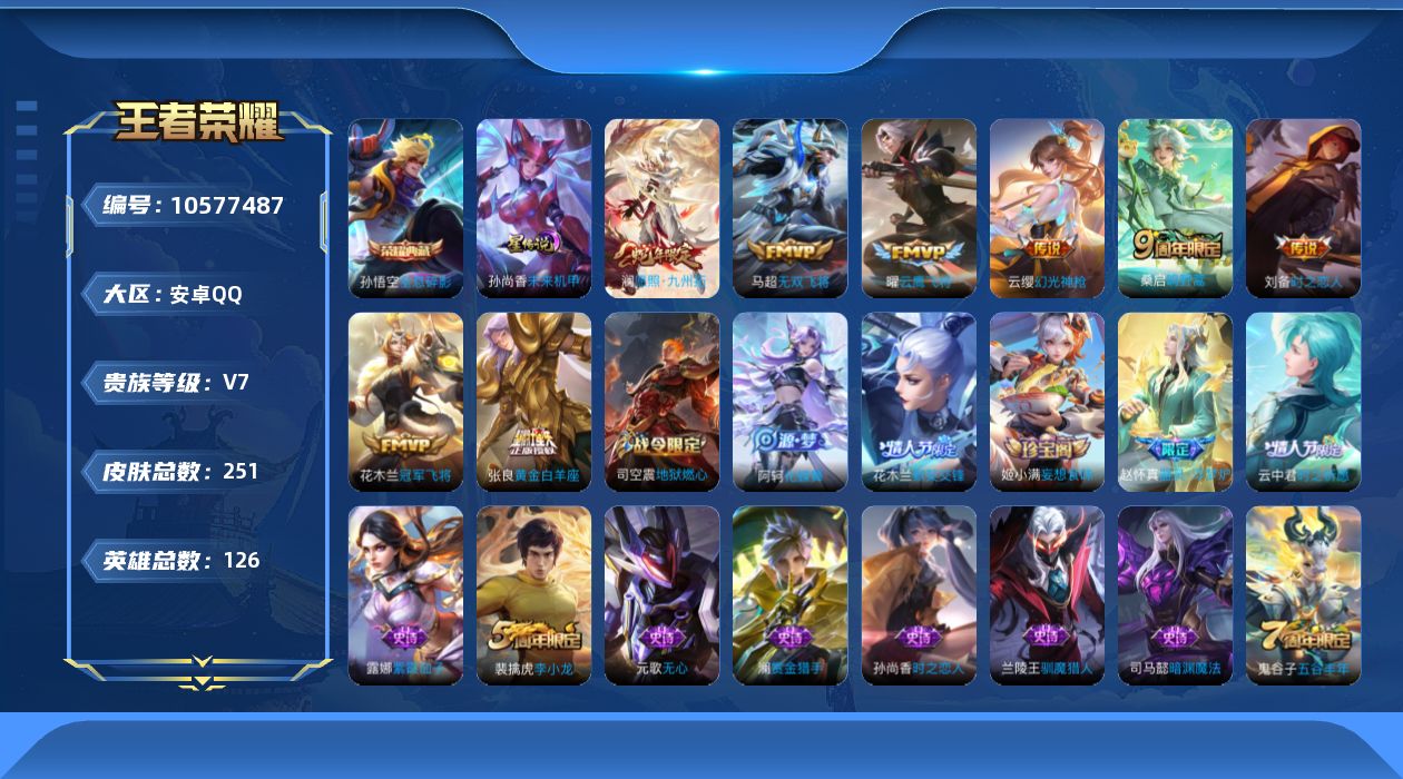 WZQM4158240王者荣耀账号详情图26