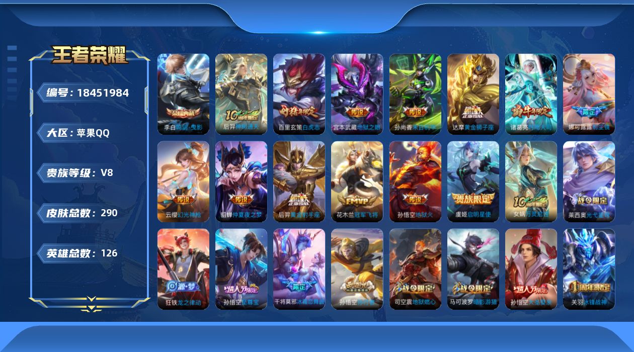 WZQM4287716王者荣耀账号详情图17 WZQM4287716王者荣耀账号详情图17