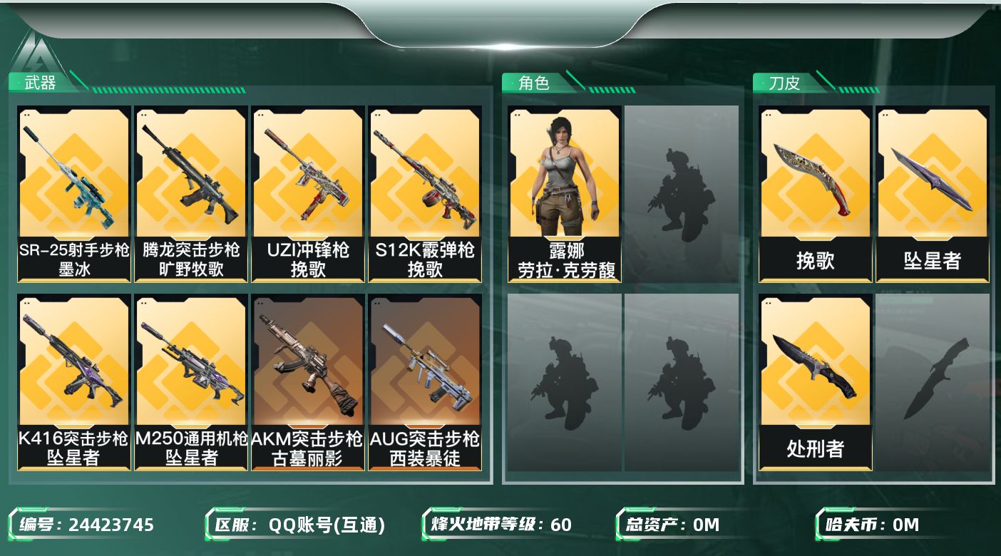 三角洲行动账号QQ[24423745]总资产:27.5M 1干员外观 3近战传说 13传说枪械 哈夫币:205.854