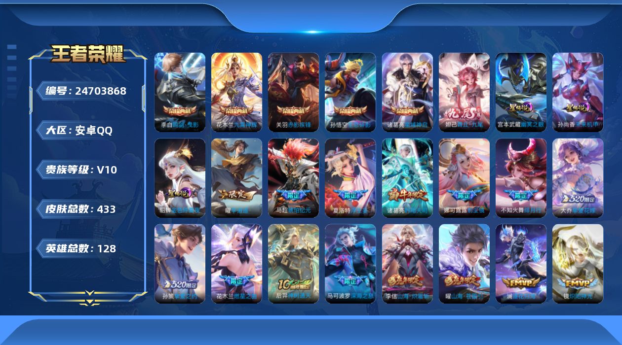 王者荣耀账号安卓QQ128英雄-433皮肤--V10-5典藏1无双56传说 3星传说 幽冥之眼 未来机甲 金色仲夏夜【全