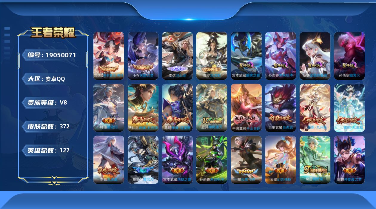王者荣耀账号安卓QQ127英雄-372皮肤--V8-2典藏1无双1珍品传说26传说 中路37段 发育路31段 4星传说 