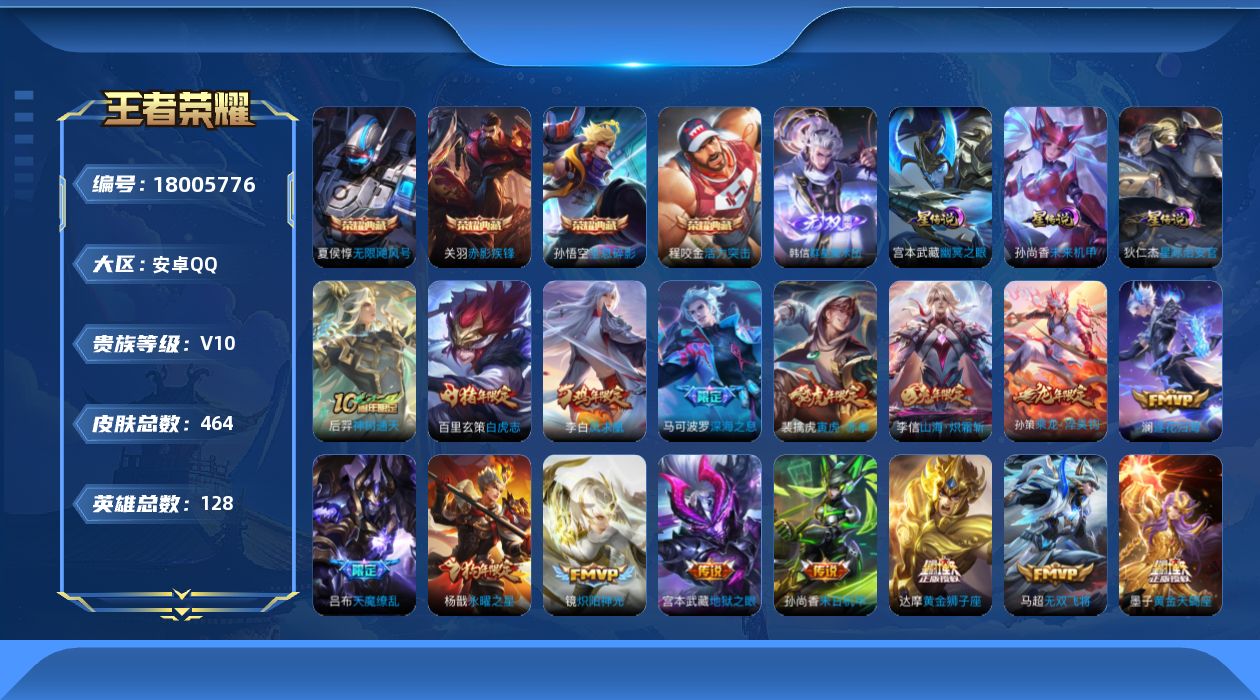 王者荣耀账号安卓QQ128英雄-464皮肤--V10-4典藏1无双40传说 中路30段 金标 嫦娥 3星传说 幽冥之眼 