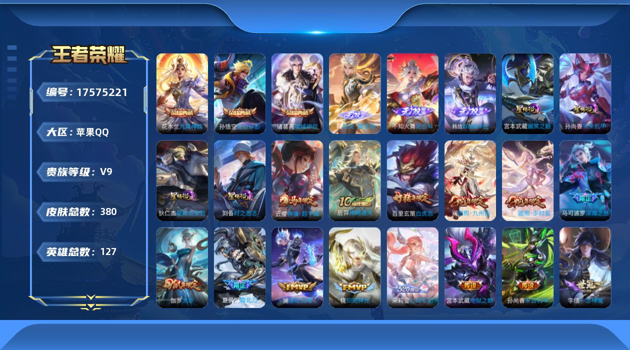 WZQM4233023王者荣耀账号详情图19