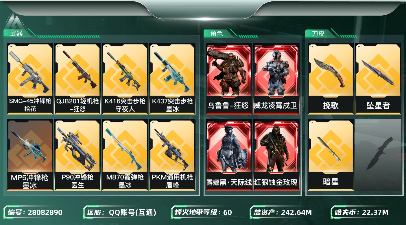 三角洲行动账号QQN6571/【个人信息】战场等级50军士长//行动等级60黄金/【哈夫币】2237w/【总资产】24