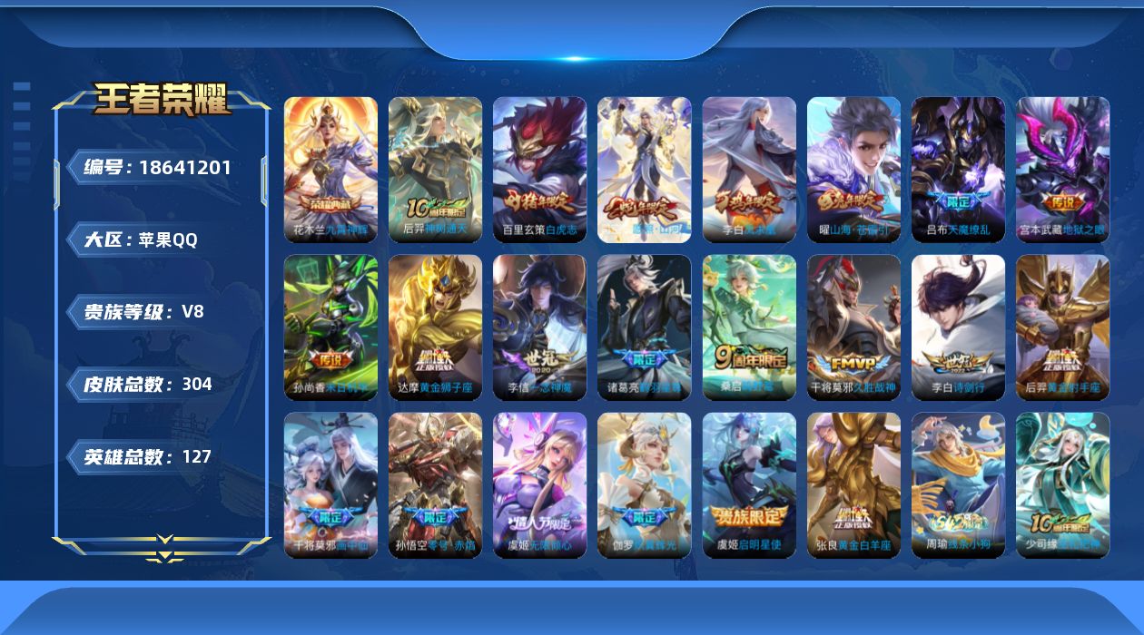 WZQM4300401王者荣耀账号详情图17 WZQM4300401王者荣耀账号详情图17