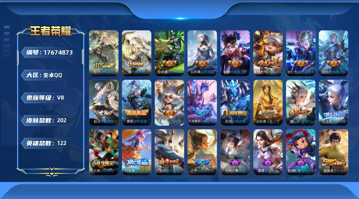 WZQM4232043王者荣耀账号详情图13