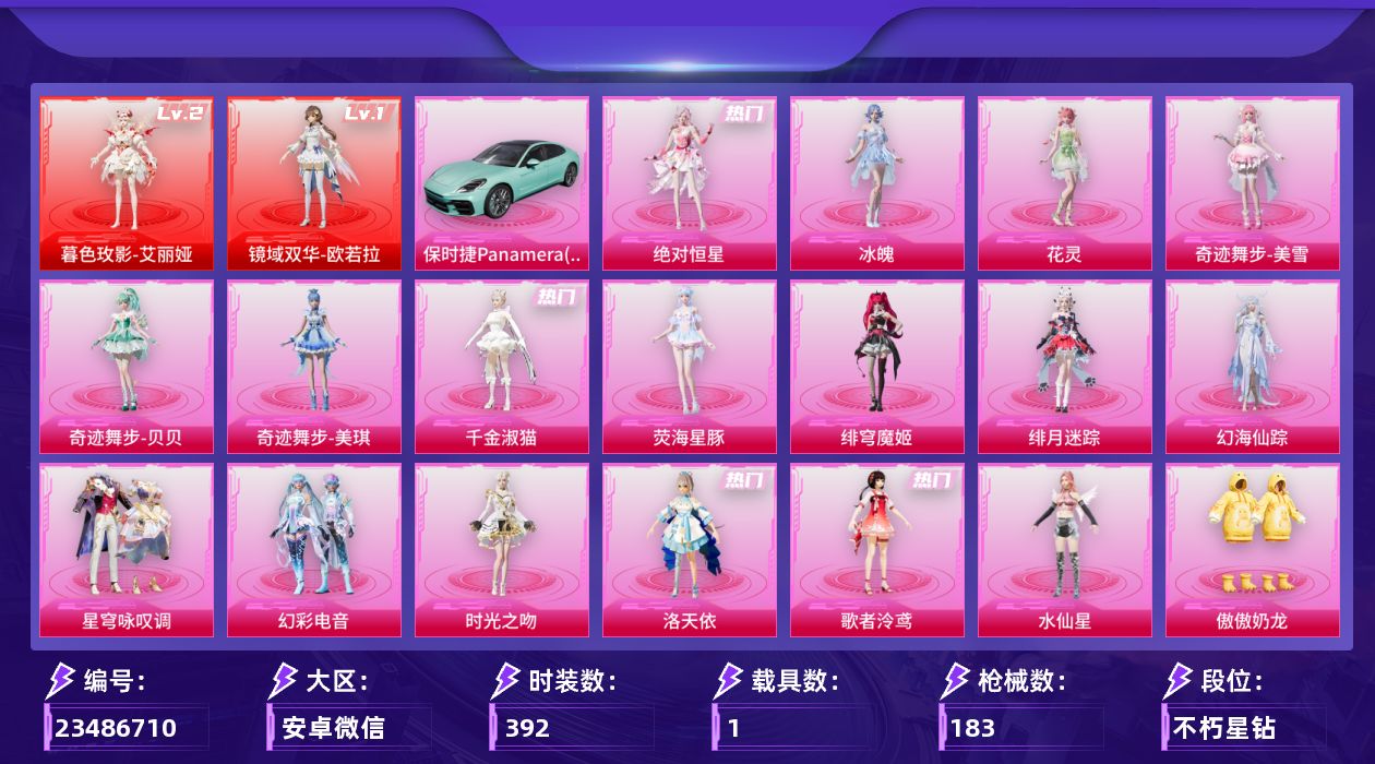 和平精英账号安卓微信1载具-125套装-183枪皮-2红装1载具24粉装15特效枪1热门125套装183枪皮 77364