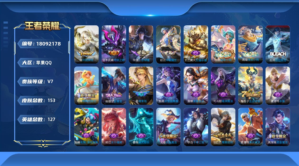 WZQM4269600王者荣耀账号详情图13 WZQM4269600王者荣耀账号详情图13