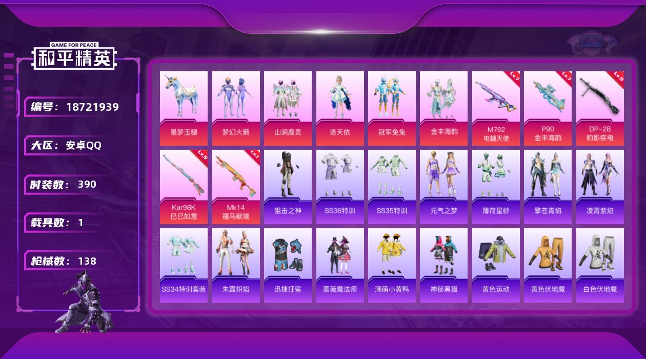 和平精英账号安卓QQ[18721939]5粉装 5特效枪 1载具 5印记 可二次 可修改实名 
【热门装扮】梦幻火箭(新