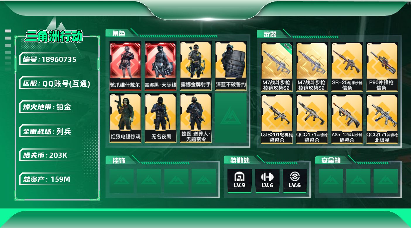 SJZQM4109678三角洲行动账号详情图21