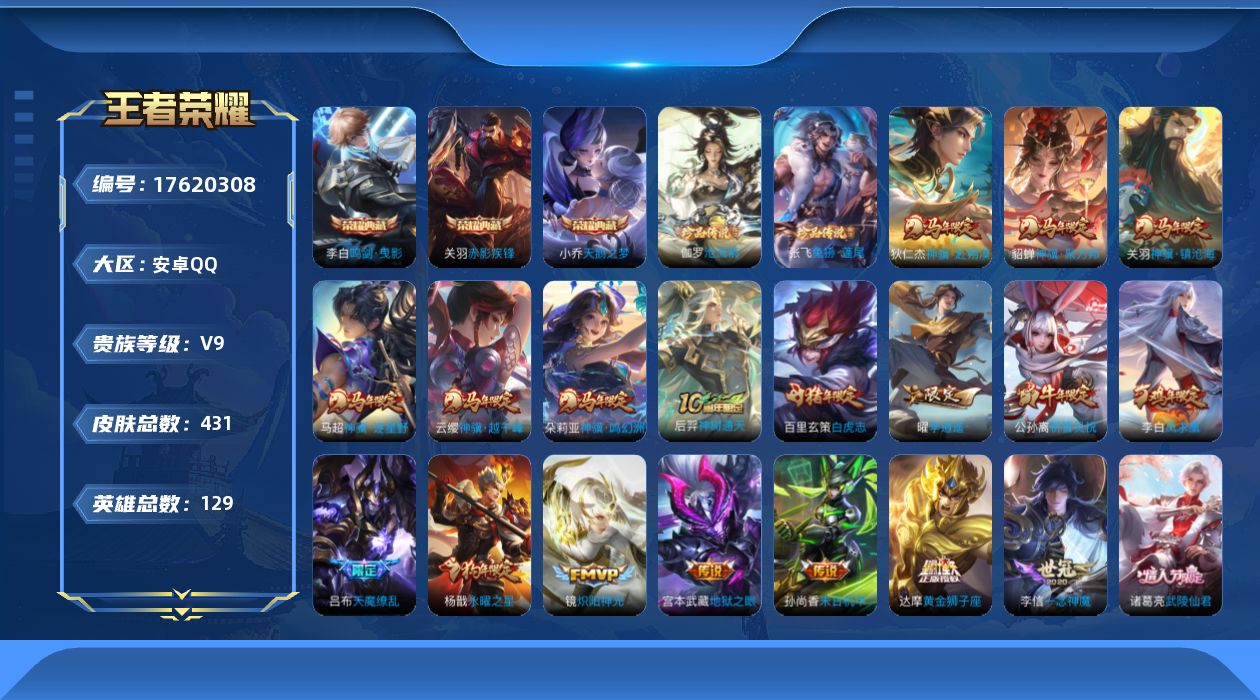 王者荣耀账号安卓QQ0B5Z8Y可二次中路56段小国标嬴政
431皮肤水晶4珍品传说2传说29优质限定25
信用分合