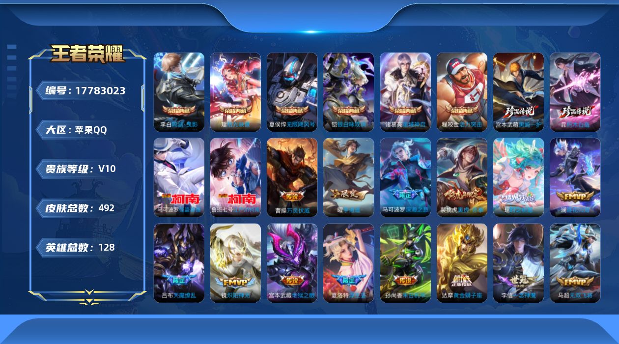 WZQM4241966王者荣耀账号详情图24 WZQM4241966王者荣耀账号详情图24