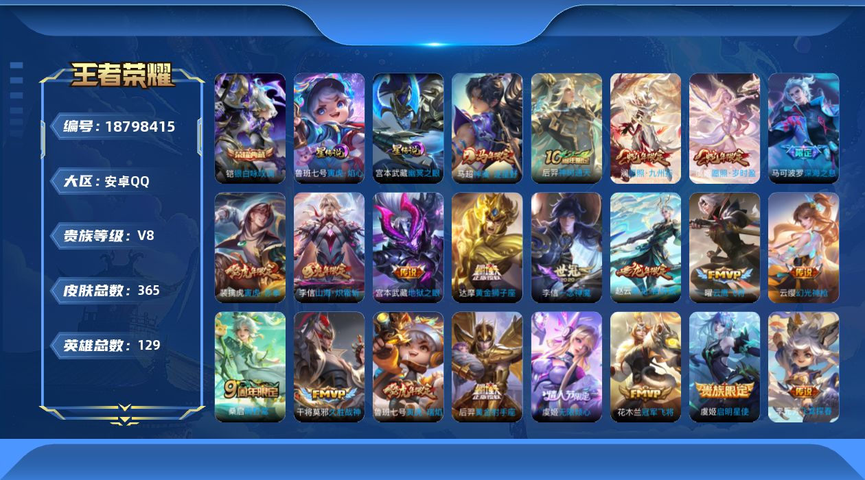 王者荣耀账号安卓QQ129英雄-365皮肤--V8-1典藏21传说 打野32段 2星传说 寅虎·焰心 幽冥之眼【全皮英雄