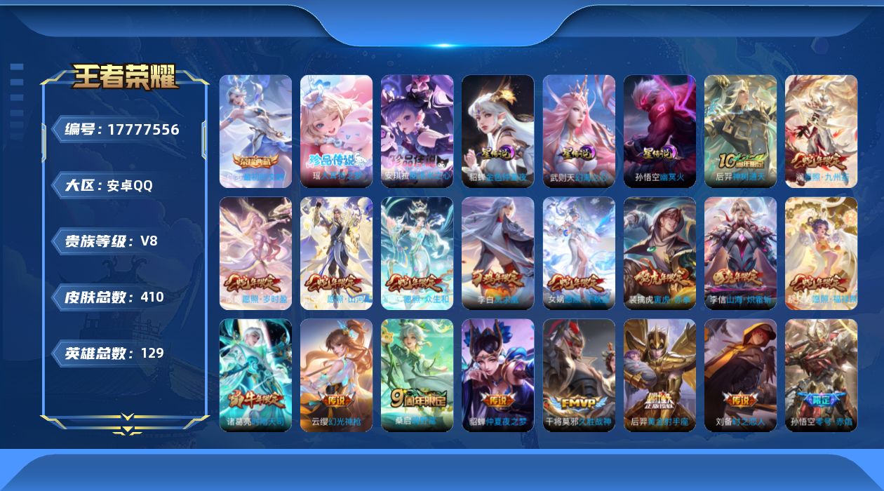 WZQM4242282王者荣耀账号详情图15 WZQM4242282王者荣耀账号详情图15