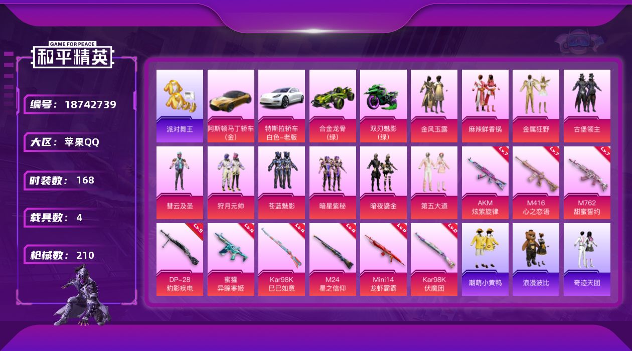 和平精英账号苹果QQ[18742739]苹果 手Q-10粉装-13特效枪-4载具-4粉色飞行器-79123热力值-5王牌印记-168套装-210枪皮
【热门品类】：套装-派对舞王，套装-小丑鱼，套装-SS1特训，套装-潮