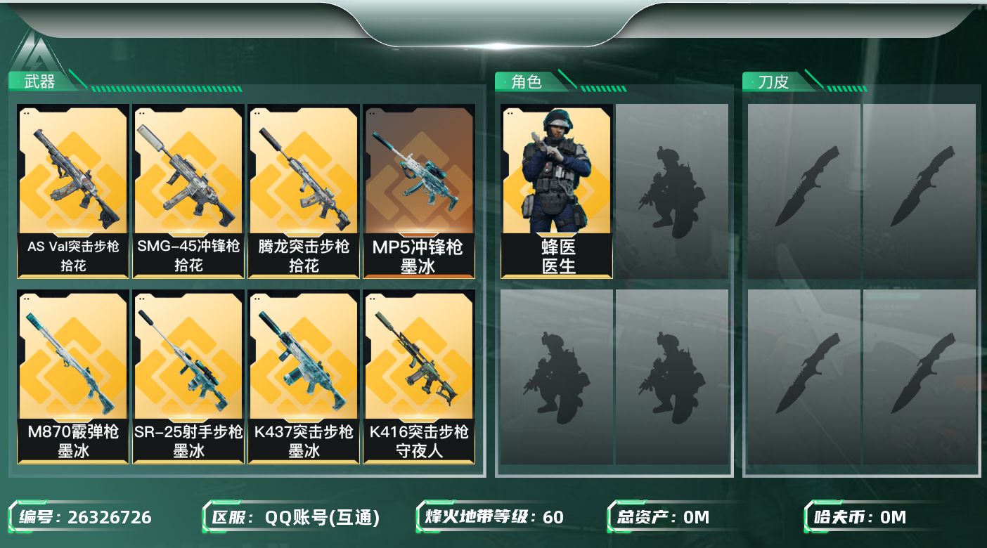 三角洲行动账号QQ[]总资产:163.9M 1干员外观  9传说枪械 哈夫币:21.433K 不可二次 不可修改实名 