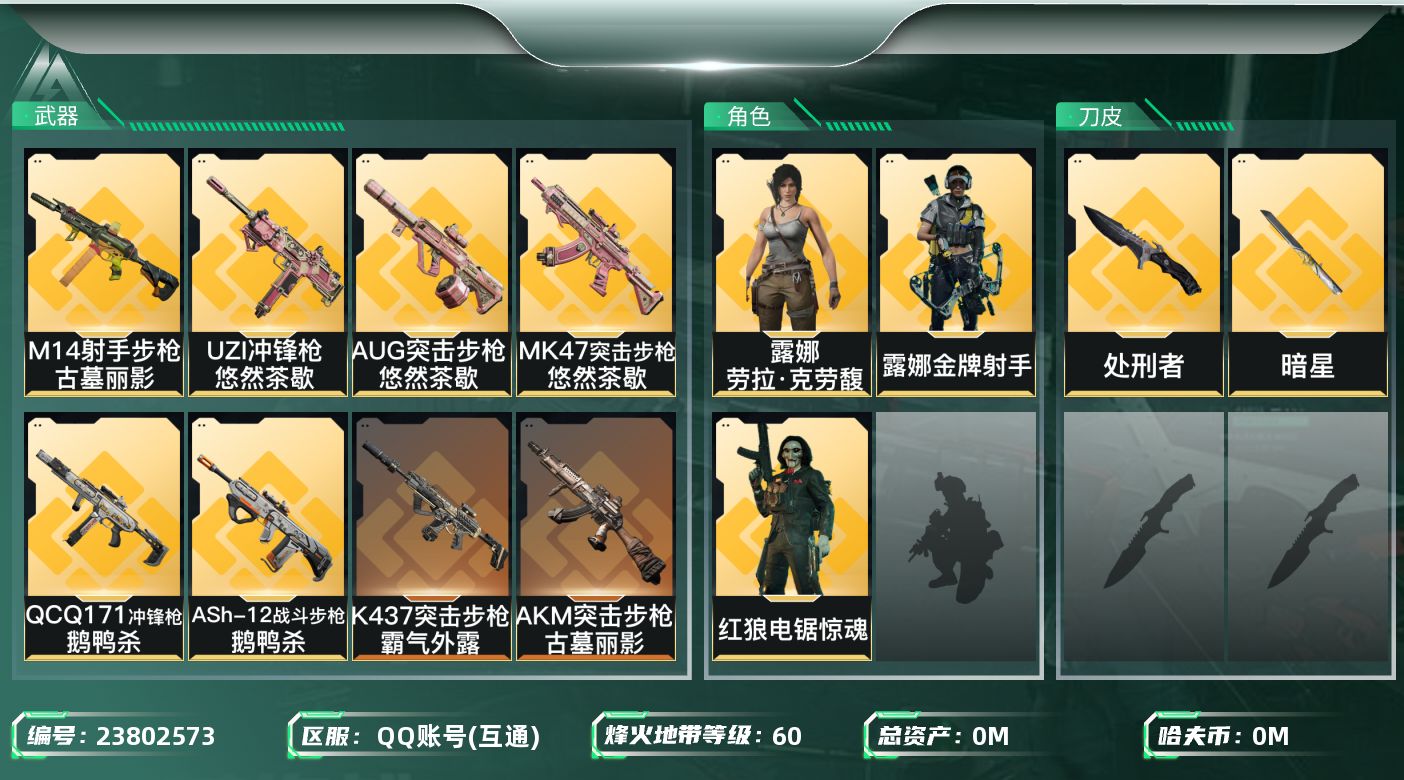 三角洲行动账号QQ总资产:147.5M 3干员外观 2近战传说 31传说枪械 哈夫币:60.638K 不可二次 不可修
