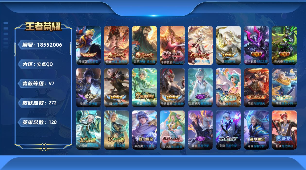 WZQM4295215王者荣耀账号详情图16