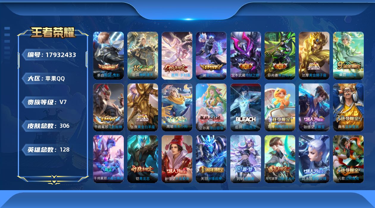 WZQM4254709王者荣耀账号详情图15