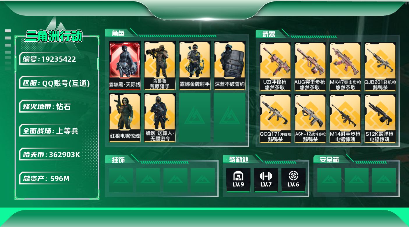 SJZQM4110367三角洲行动账号详情图18