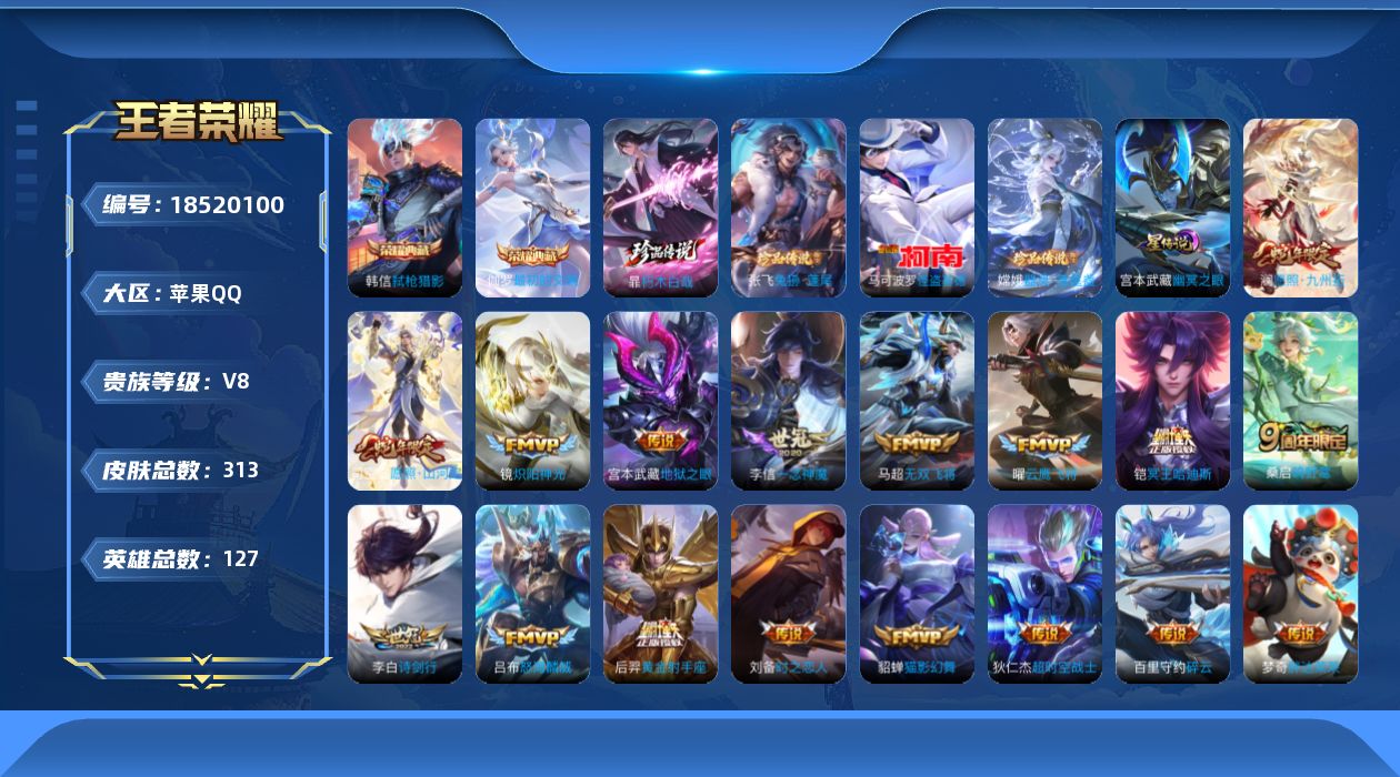 WZQM4292054王者荣耀账号详情图23