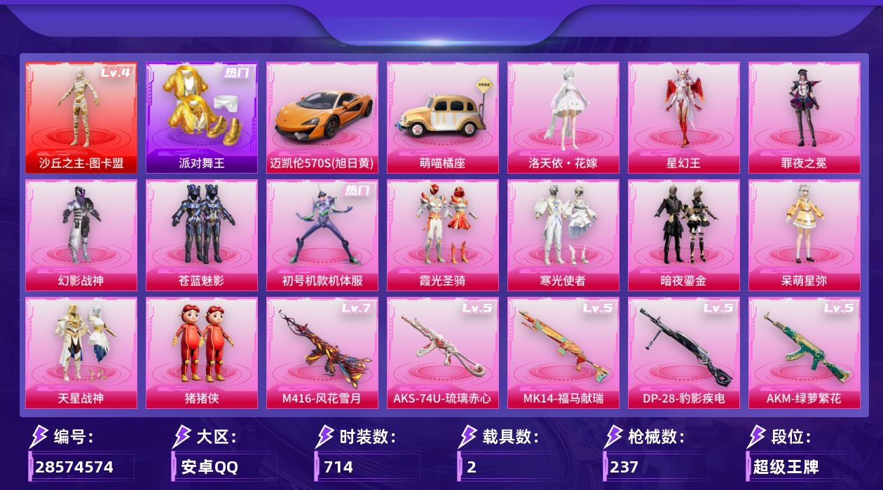[]1红装 13粉装 13特效枪 2载具 17印记 不可二次 不可修改实名 
【四级神装】四级沙丘之主-图卡盟
【热门装扮】蓝色运动服上衣,洛天依·花嫁,星幻王,雨过天青,罪夜之冕,初号机款机体服(紫螳螂),幻影战神,苍蓝魅影,霞光圣骑,寒光使者,暗夜鎏金,呆萌星弥,天星战神,猪猪侠