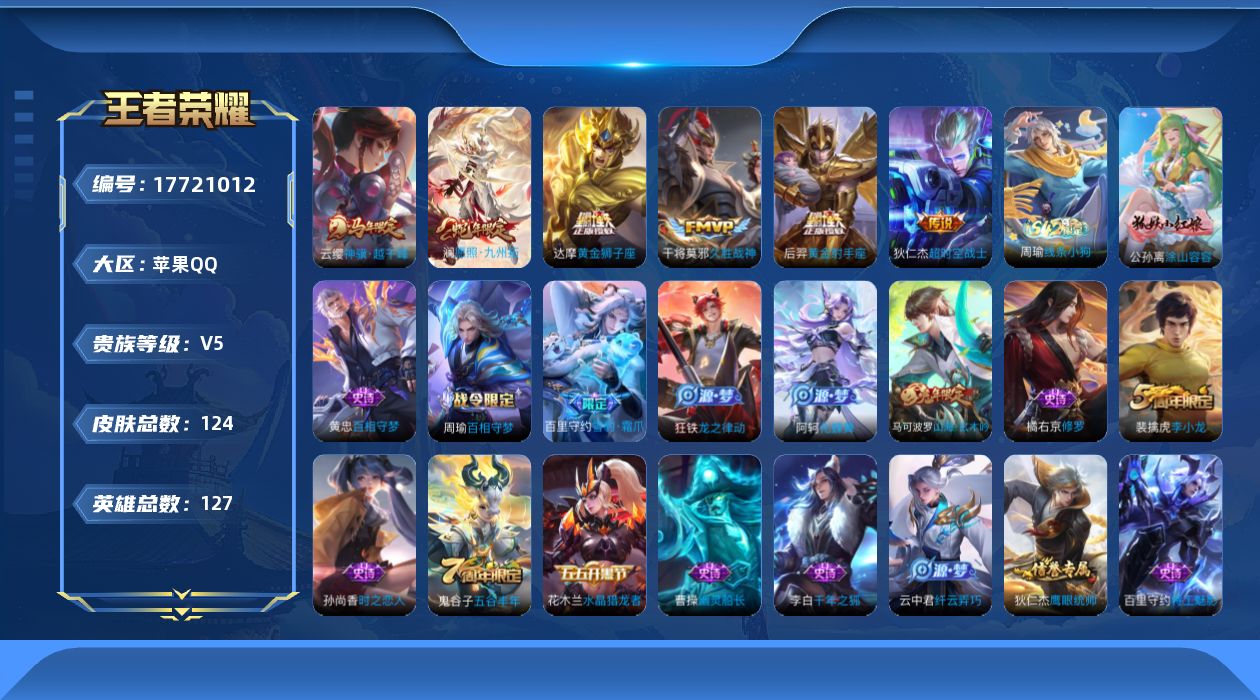 WZQM4239582王者荣耀账号详情图13