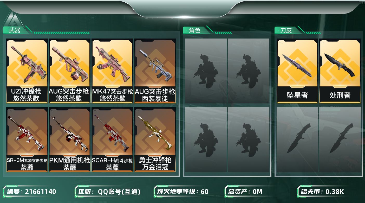 三角洲行动账号QQ[21661140]总资产:24.7M 2近战传说 17传说枪械 哈夫币:383.331K 不可二次