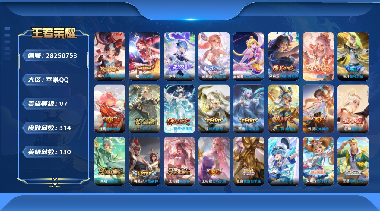 []V7 2典藏 1无双 18传说 130英雄 314皮肤 不可二次 不可修改实名 女号 
【英雄全皮】西施全皮,朵莉亚全皮,少司缘全皮,心魔六耳全皮,大禹全皮,空空儿全皮,影全皮
【稀有英雄】大司命,嬴政(始皇帝),韩信(韩跳跳),夏洛特(夏师傅),艾琳,橘右京(橘子),娜可露露(