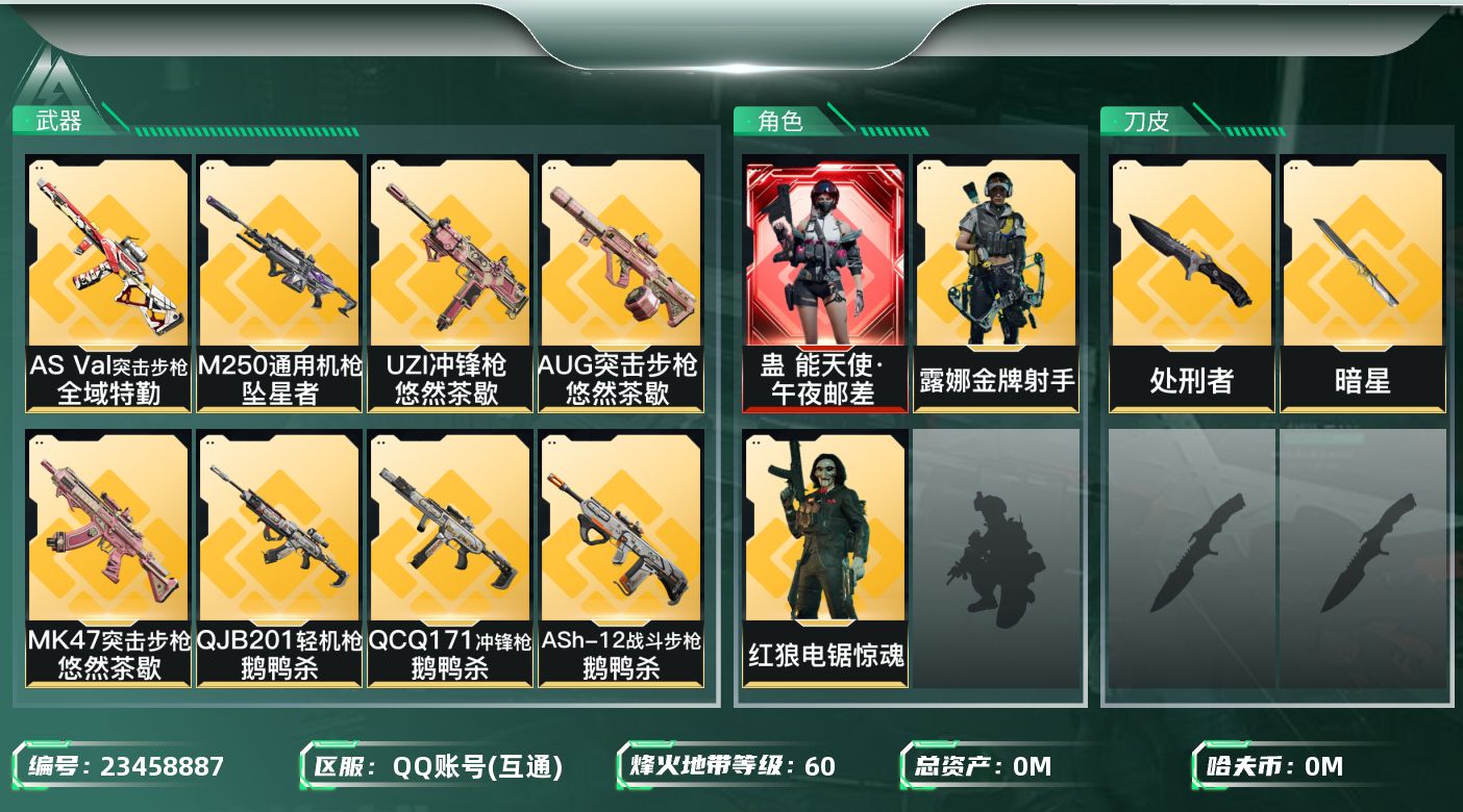 三角洲行动账号QQ[23458887]总资产:204.5M 3干员外观 2近战传说 47传说枪械 哈夫币:239.87