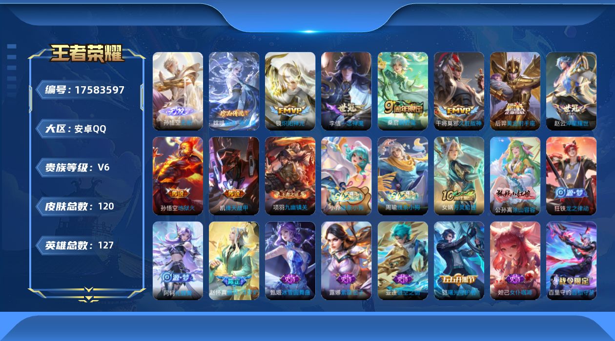 WZQM4220604王者荣耀账号详情图19