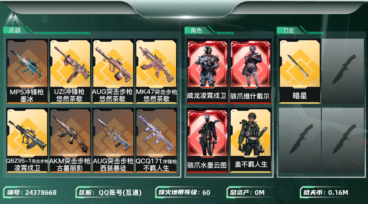 三角洲行动账号QQ[24378668]总资产:337.4M 6干员外观 1近战传说 22传说枪械 哈夫币:163000