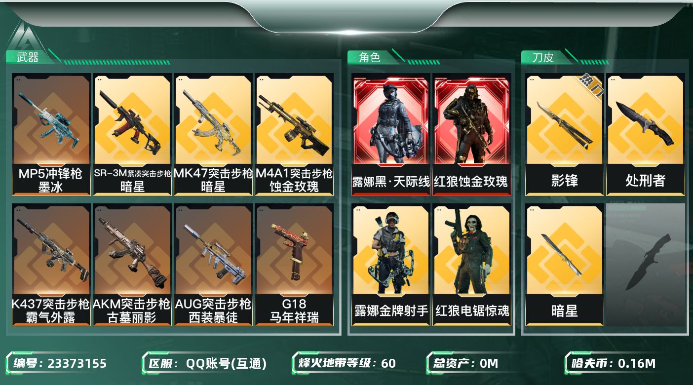 三角洲行动账号QQ[23373155]总资产:394.4M 6干员外观 3近战传说 39传说枪械 哈夫币:160000