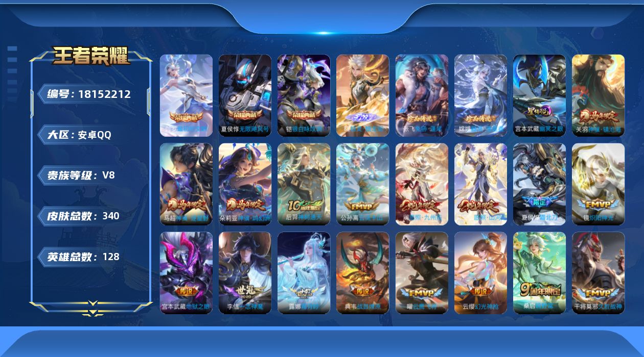 WZQM4278188王者荣耀账号详情图21