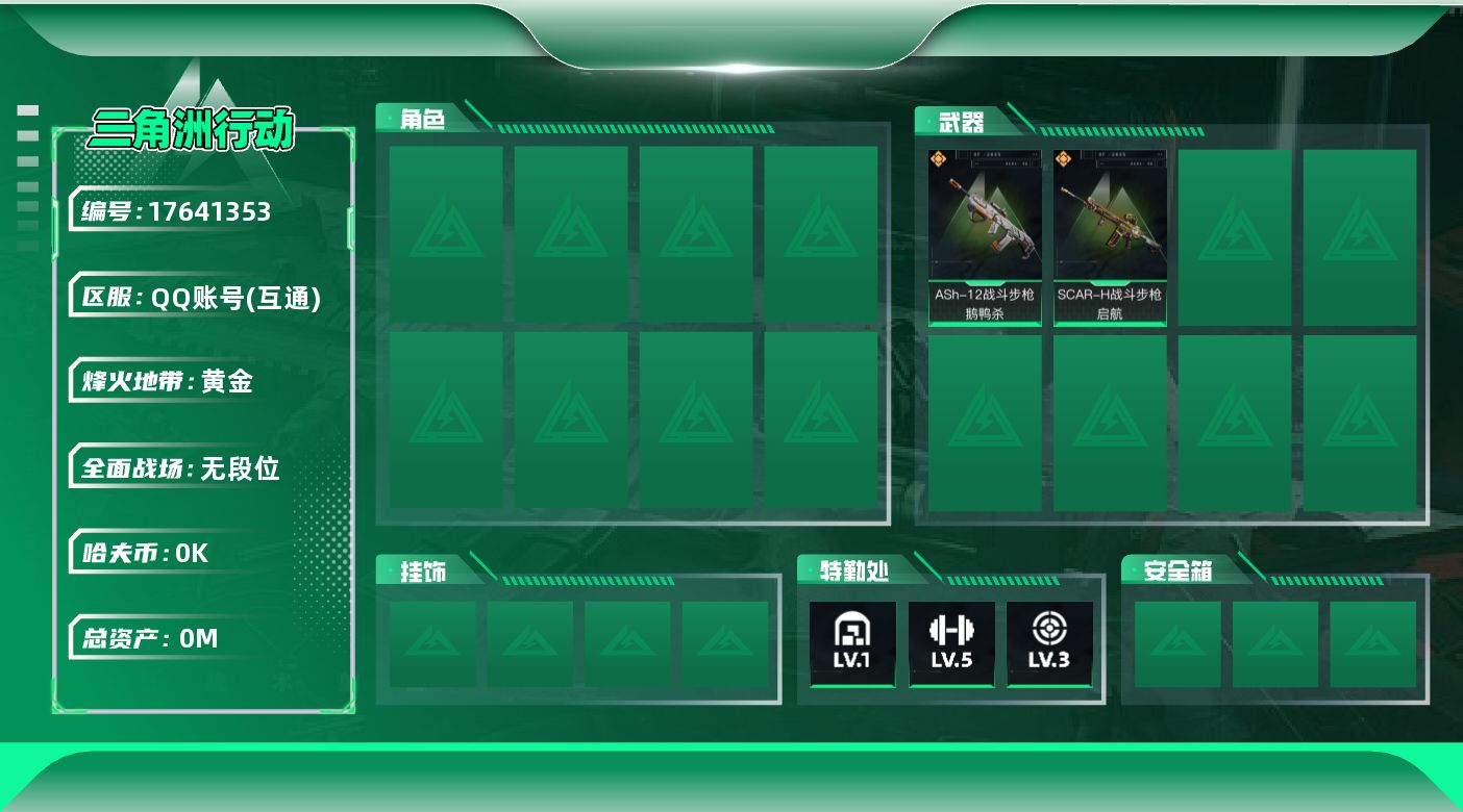 三角洲行动账号QQ[]总资产:8.6M  2传说枪械 哈夫币:2.134K 不可修改实名 
【烽火地带段位】黄金
【全