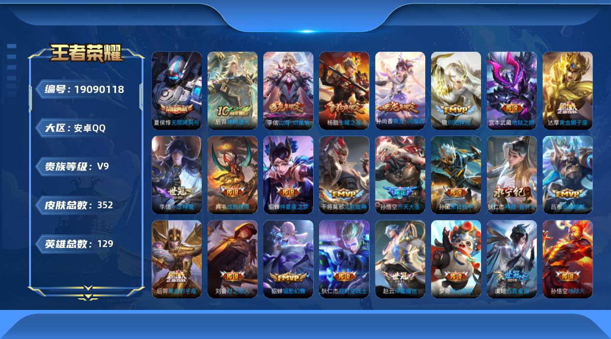 WZQM4333795王者荣耀账号详情图18