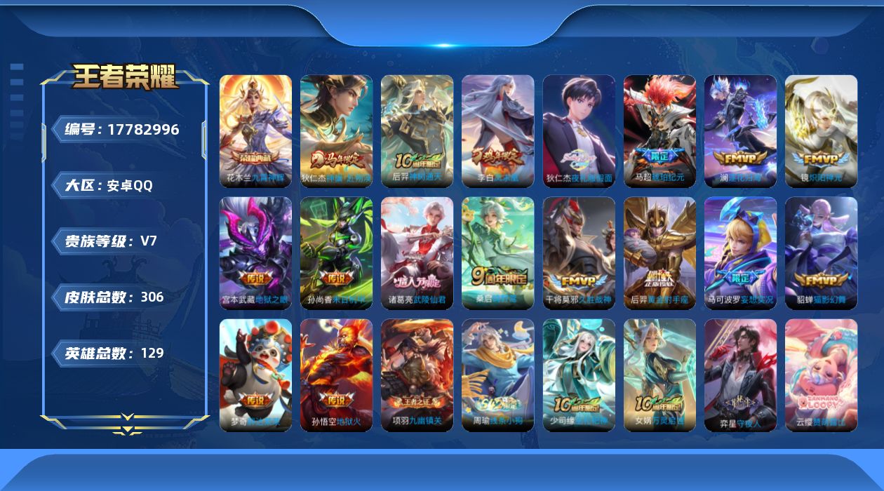 WZQM4241963王者荣耀账号详情图16 WZQM4241963王者荣耀账号详情图16