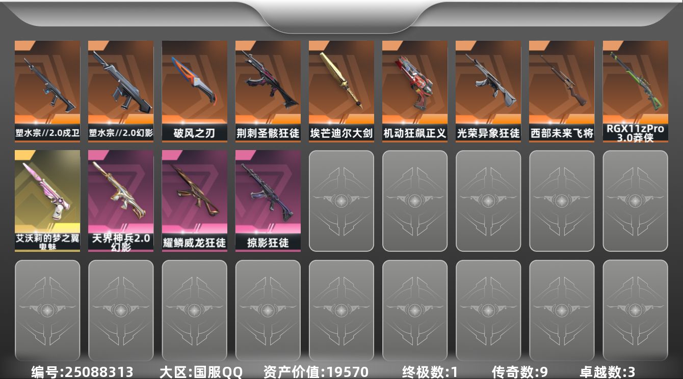 无畏契约账号QQ[25088313]9橙皮 1金皮 3紫皮 36皮肤 8英雄 42卡面 375已用源晶 白银段位 可
