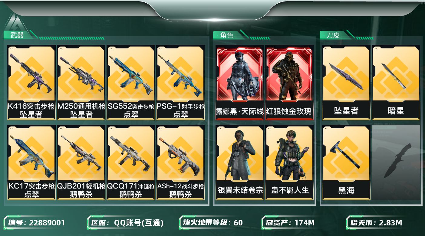 三角洲行动账号QQ【SJZEHC1190】EHC30120   2红皮/7金皮/3刀皮/黑海/暗星/坠星者/22高级咖
