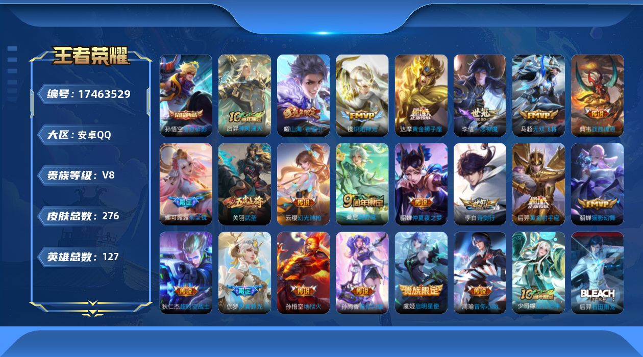 WZQM4212183王者荣耀账号详情图21