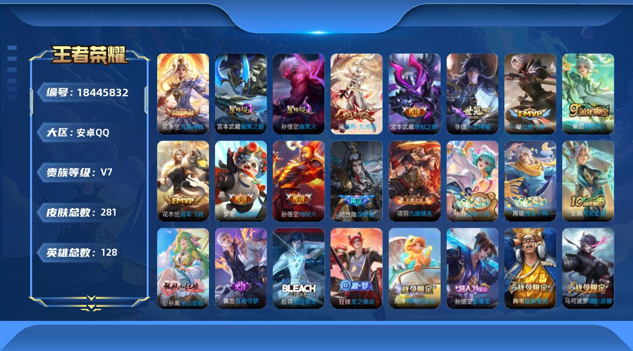 王者荣耀账号安卓QQ128英雄-281皮肤-V7-1典藏8传说 2星传说 幽冥火 幽冥之眼【典藏】 九霄神辉 【传说】 