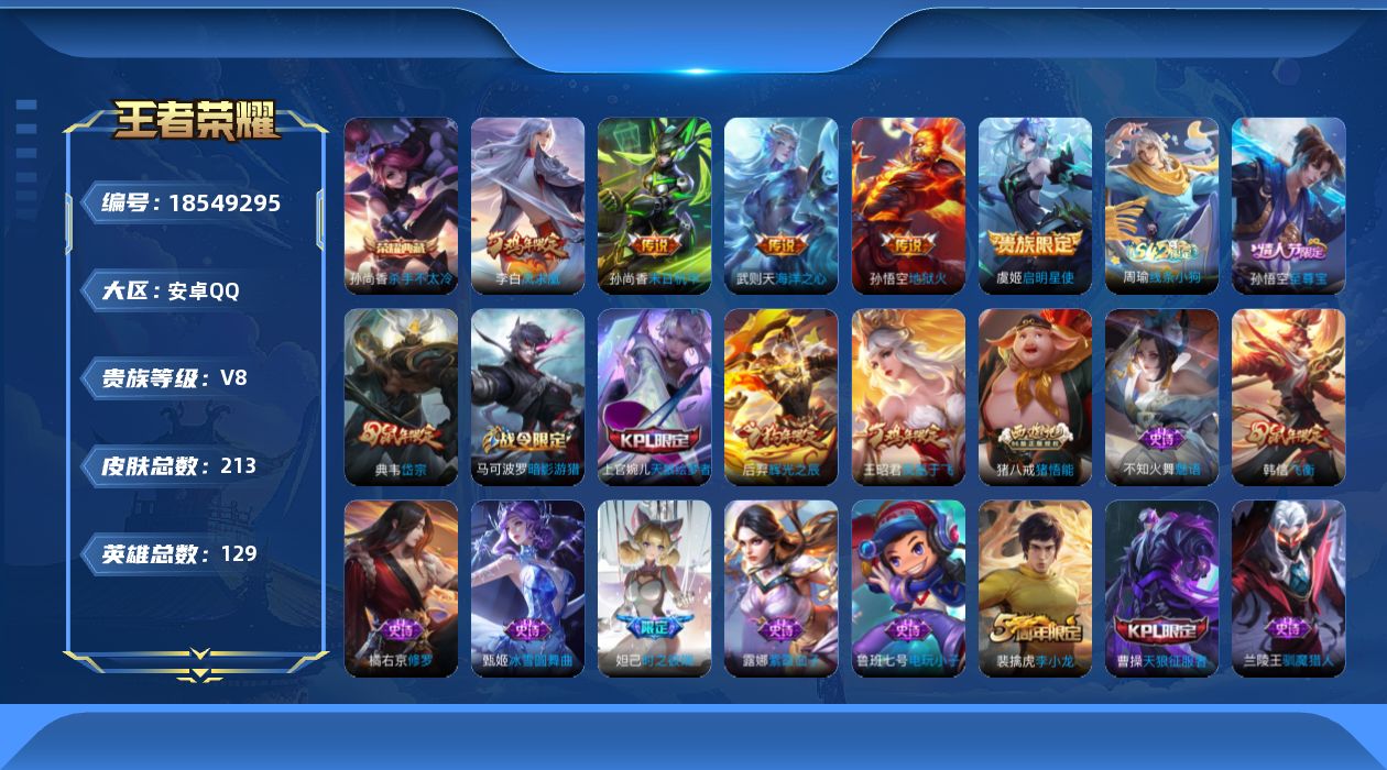 WZQM4294475王者荣耀账号详情图16