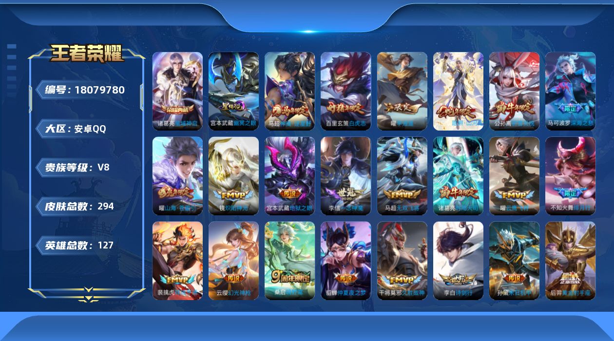 WZQM4265458王者荣耀账号详情图21