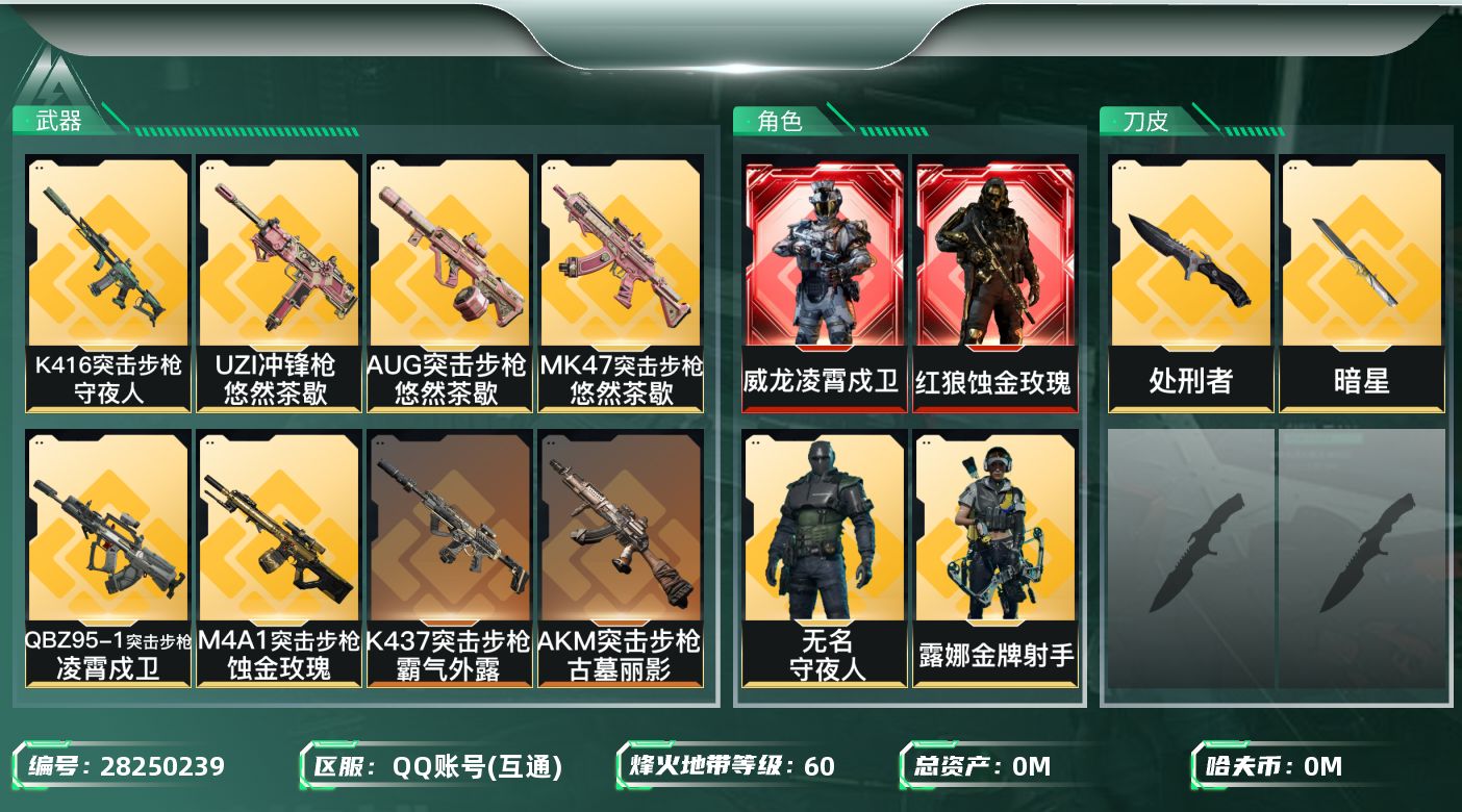 三角洲行动账号QQ[]总资产:17.9M 4干员外观 2近战传说 23传说枪械 哈夫币:1.270K 可二次 可修改实