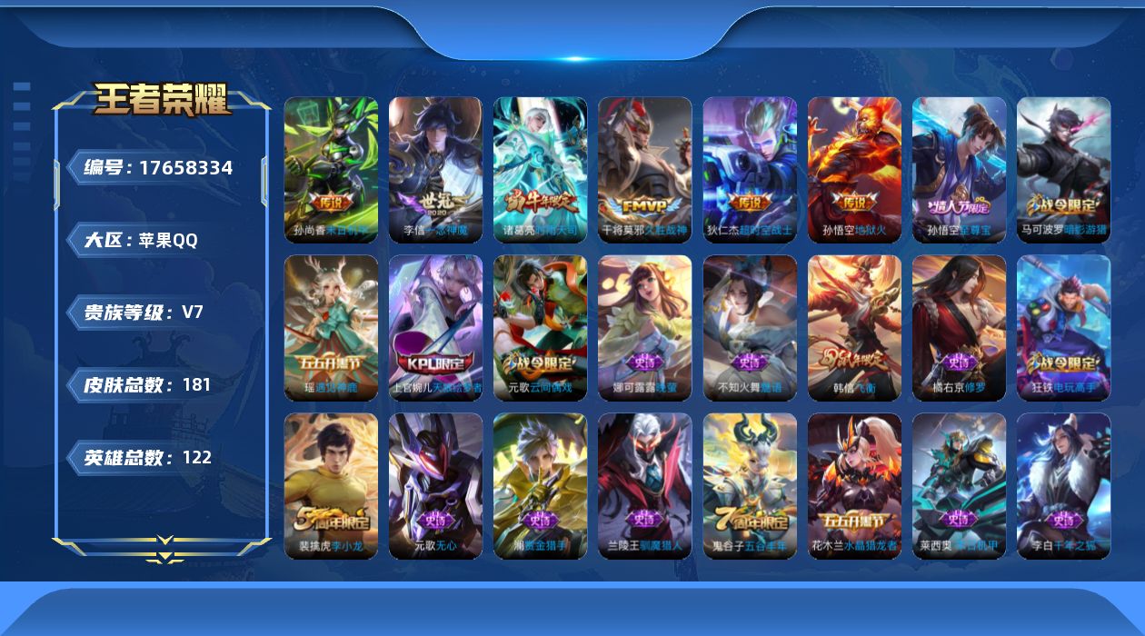 WZQM4230481王者荣耀账号详情图14