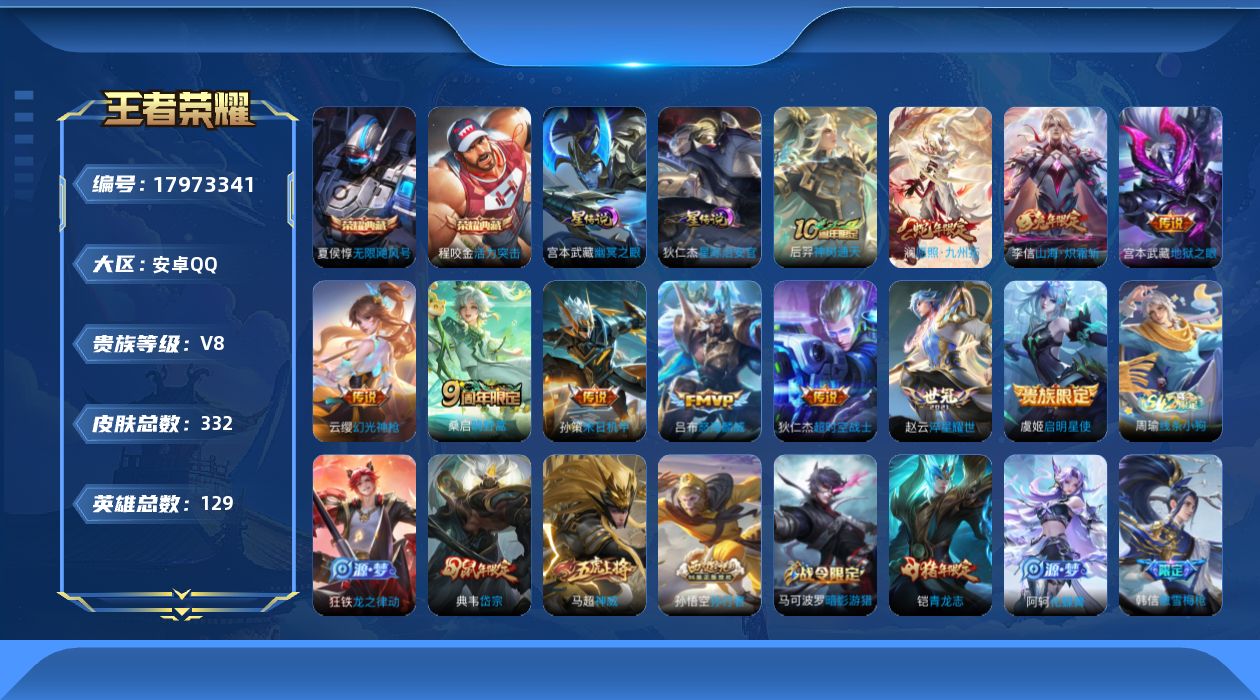 WZQM4259178王者荣耀账号详情图22 WZQM4259178王者荣耀账号详情图22