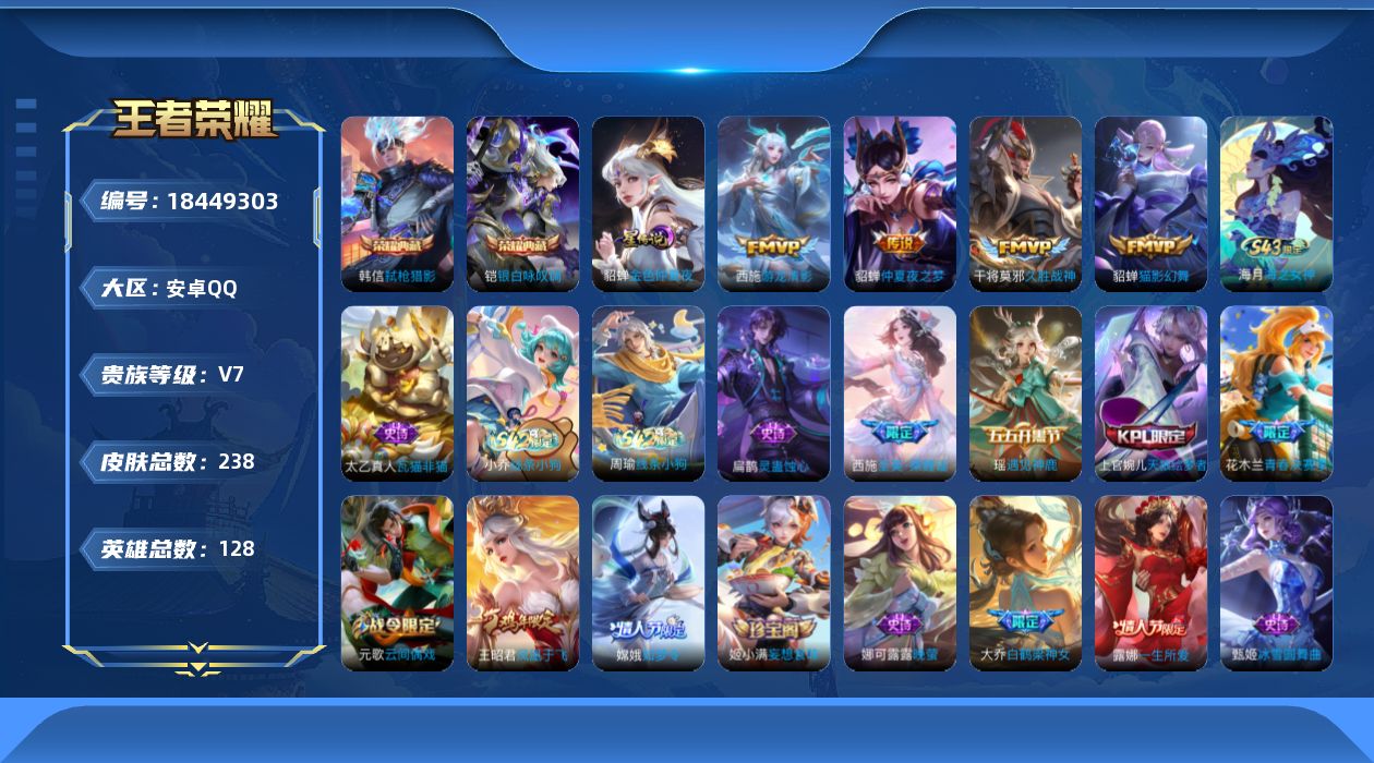 WZQM4287751王者荣耀账号详情图19