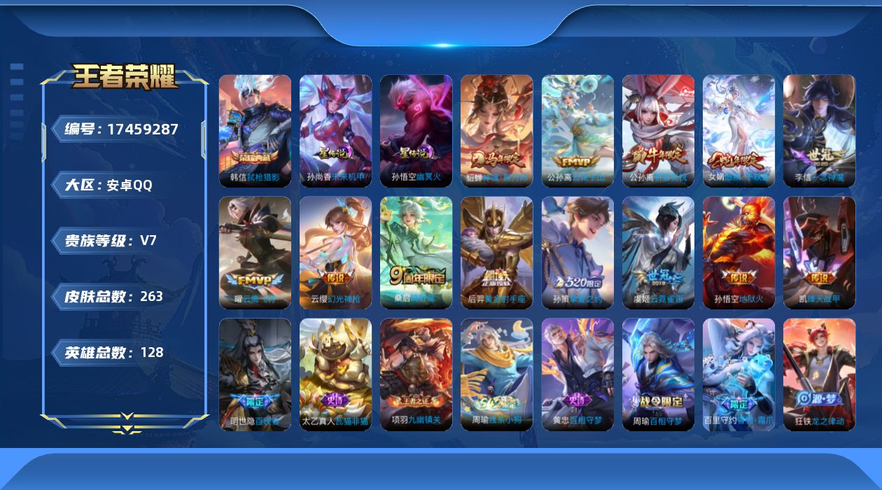 WZQM4231939王者荣耀账号详情图16