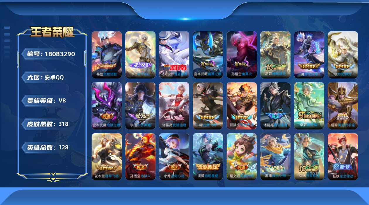 王者荣耀账号安卓QQ128英雄-318皮肤--V8-1典藏1无双1珍品传说16传说 2星传说 幽冥火 幽冥之眼【全皮英雄